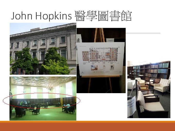 John Hopkins 醫學圖書館 