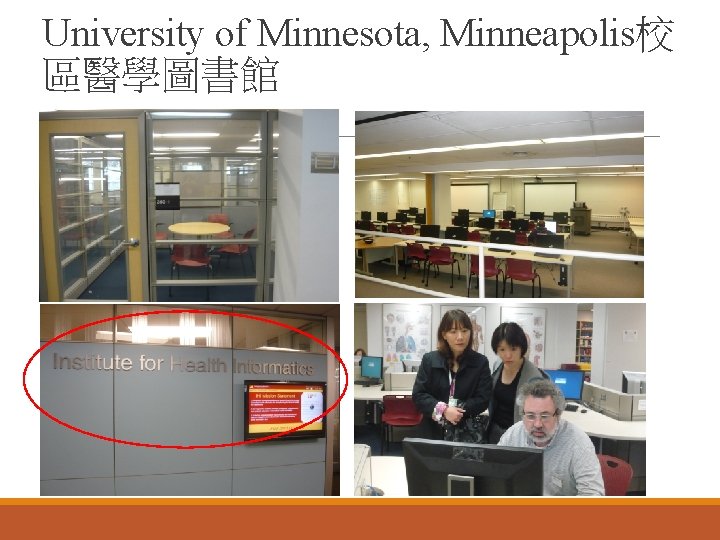 University of Minnesota, Minneapolis校 區醫學圖書館 