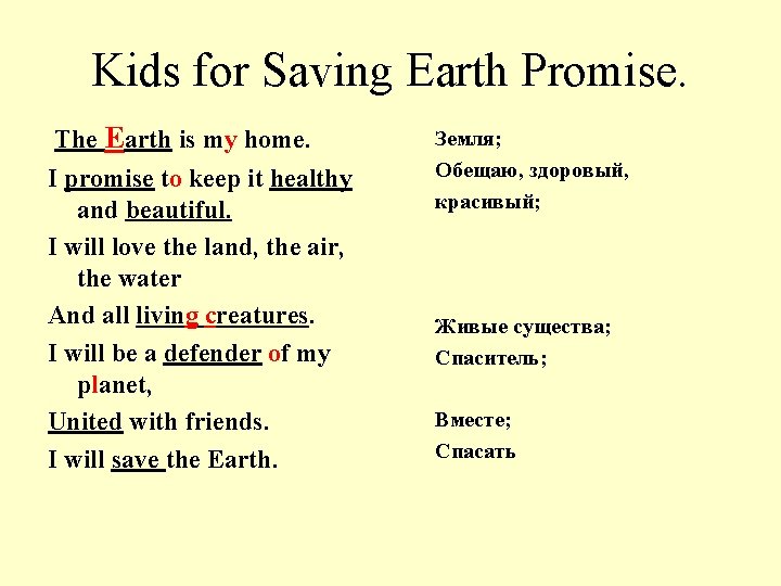 Kids for Saving Earth Promise. The Earth is my home. I promise to keep