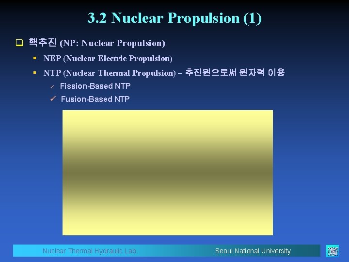 3. 2 Nuclear Propulsion (1) q 핵추진 (NP: Nuclear Propulsion) § NEP (Nuclear Electric