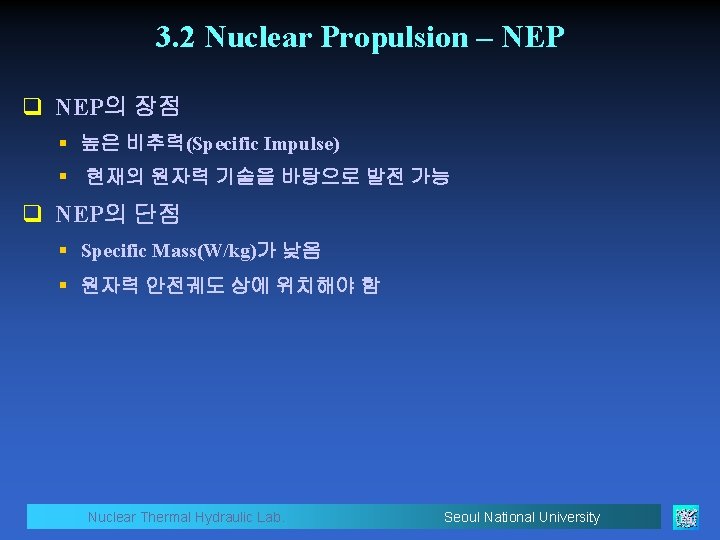 3. 2 Nuclear Propulsion – NEP q NEP의 장점 § 높은 비추력(Specific Impulse) §