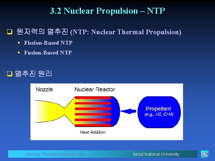 3. 2 Nuclear Propulsion – NTP q 원자력의 열추진 (NTP: Nuclear Thermal Propulsion) §