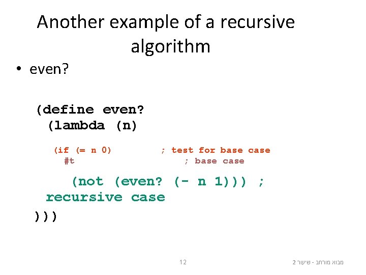 Another example of a recursive algorithm • even? (define even? (lambda (n) (if (= Another example of a recursive algorithm • even? (define even? (lambda (n) (if (=