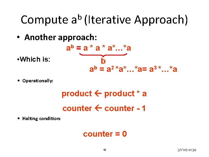Compute ab (Iterative Approach) • Another approach: ab = a * a*…*a • Which Compute ab (Iterative Approach) • Another approach: ab = a * a*…*a • Which