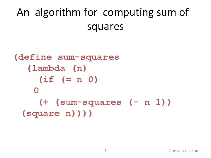 An algorithm for computing sum of squares (define sum-squares (lambda (n) (if (= n An algorithm for computing sum of squares (define sum-squares (lambda (n) (if (= n