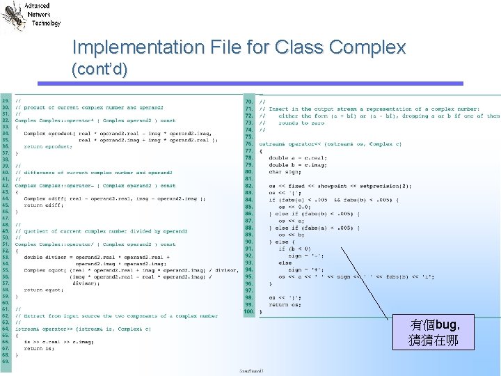 Implementation File for Class Complex (cont’d) 有個bug, 猜猜在哪 