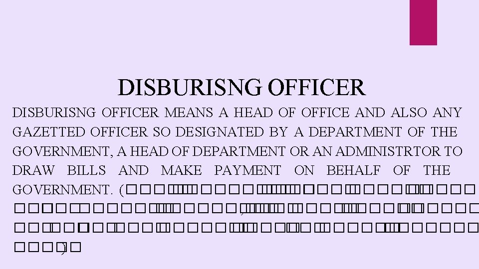 DISBURISNG OFFICER MEANS A HEAD OF OFFICE AND ALSO ANY GAZETTED OFFICER SO DESIGNATED