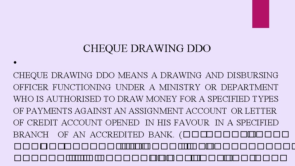 CHEQUE DRAWING DDO • CHEQUE DRAWING DDO MEANS A DRAWING AND DISBURSING OFFICER FUNCTIONING