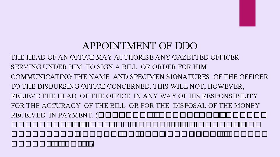 APPOINTMENT OF DDO THE HEAD OF AN OFFICE MAY AUTHORISE ANY GAZETTED OFFICER SERVING