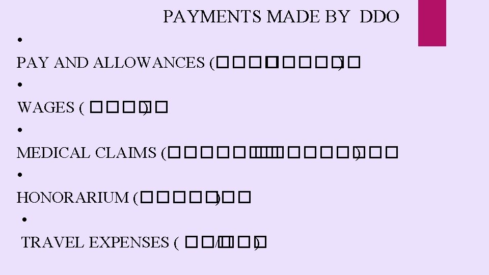 PAYMENTS MADE BY DDO • PAY AND ALLOWANCES (������ ) • WAGES ( �����