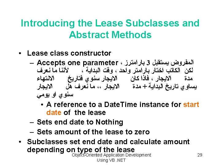 Introducing the Lease Subclasses and Abstract Methods • Lease class constructor – Accepts one