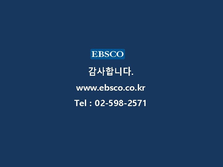 감사합니다. www. ebsco. kr Tel : 02 -598 -2571 