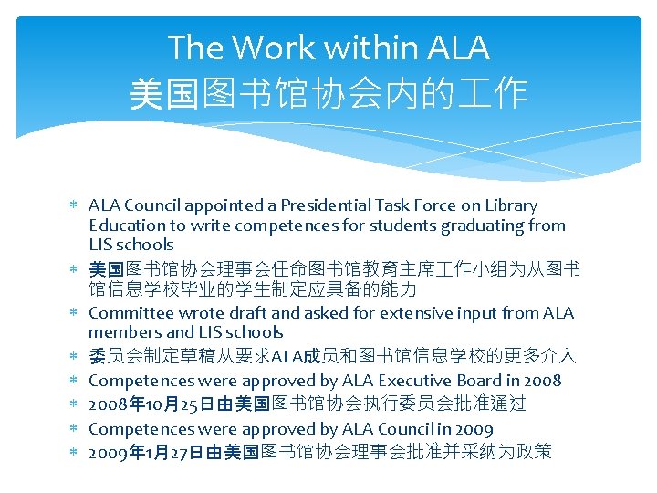 The Work within ALA 美国图书馆协会内的 作 ALA Council appointed a Presidential Task Force on