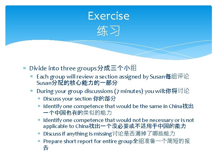 Exercise 练习 Divide into three groups分成三个小组 Each group will review a section assigned by