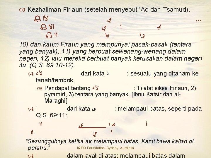  Kezhaliman Fir’aun (setelah menyebut ‘Ad dan Tsamud). ﻷﺍ ﺍﻻ ﺍﺍ ﻱ ﻱ ﻳﺍ