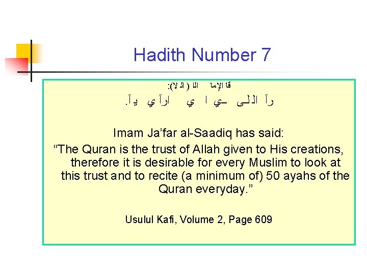 Hadith Number 7 : ( ﺍﻟﺍ ) ﺍﻟ ﻻ . ﺍﺭآ ﻱ ﻳ آ