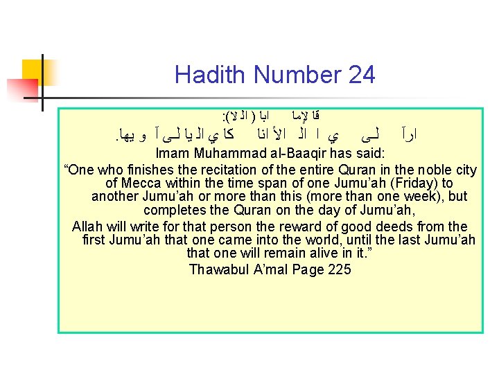 Hadith Number 24 : ( ﺍﺑﺎ ) ﺍﻟ ﻻ . ﻛﺎ ﻱ ﺍﻟ ﻳﺎ