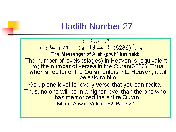 Hadith Number 27 : ( ﻗﺎ ﻭ ﺍﻟ )ﻯ ﺍﻟ آ . ﺍ آ