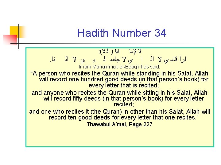 Hadith Number 34 : ( ﺍﺑﺎ ) ﺍﻟ ﻻ . ﻧﺎ ﻱ ﻻ ﺍﻟ