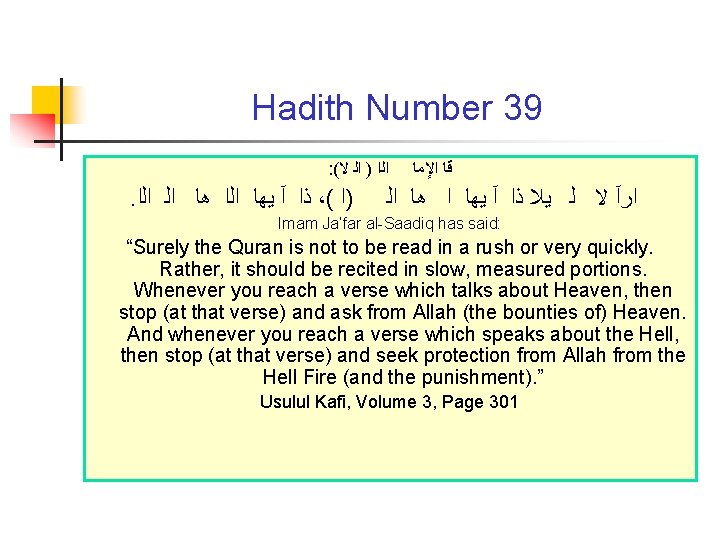 Hadith Number 39 : ( ﺍﻟﺍ ) ﺍﻟ ﻻ . ﺫﺍ آ ﻳﻬﺎ ﺍﻟﺍ
