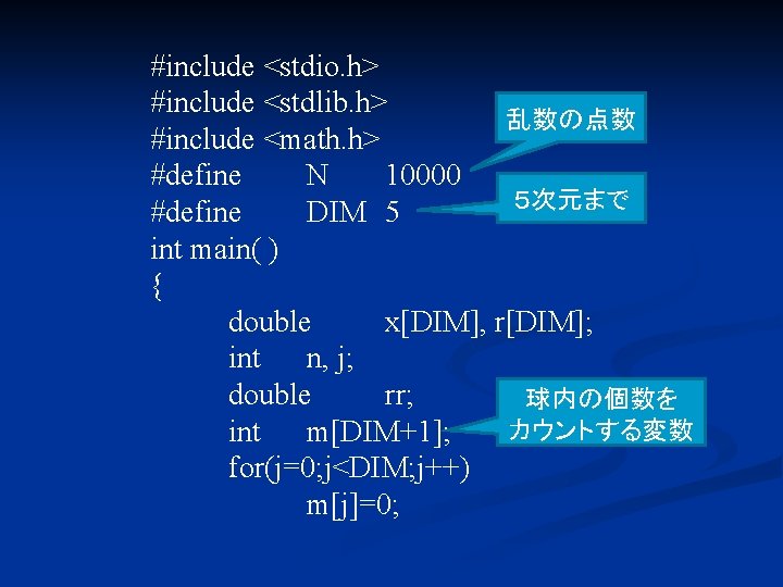 #include <stdio. h> #include <stdlib. h> 乱数の点数 #include <math. h> #define N 10000 ５次元まで