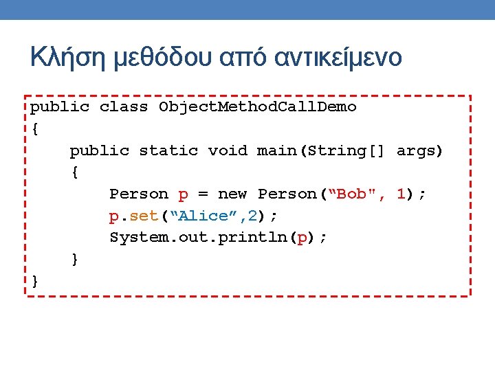 Kλήση μεθόδου από αντικείμενο public class Object. Method. Call. Demo { public static void