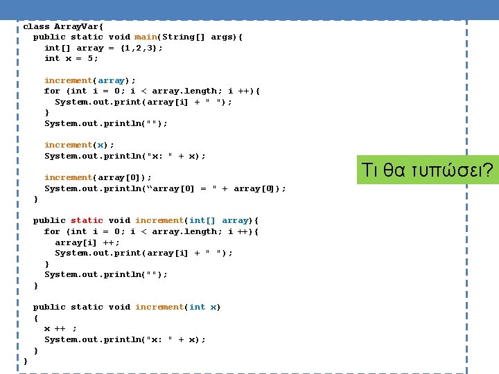 class Array. Var{ public static void main(String[] args){ int[] array = {1, 2, 3};