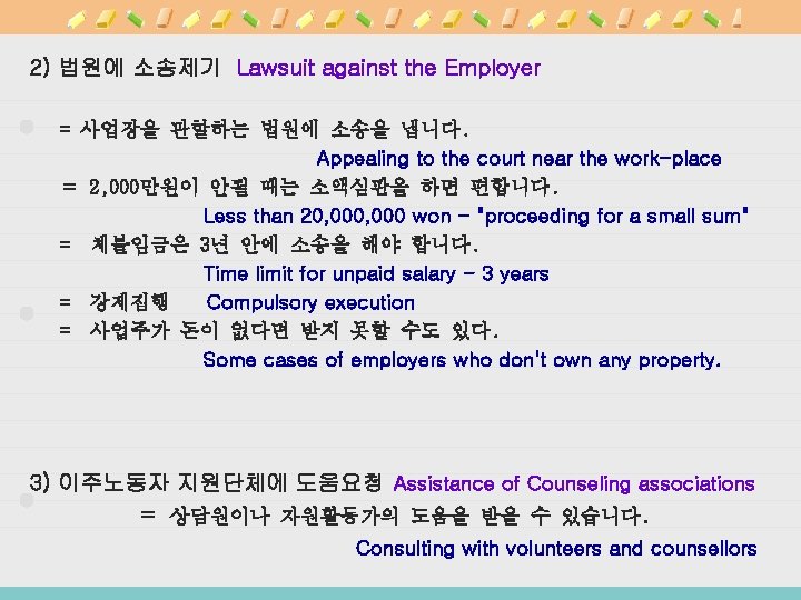 2) 법원에 소송제기 Lawsuit against the Employer = 사업장을 관할하는 법원에 소송을 냅니다. Appealing
