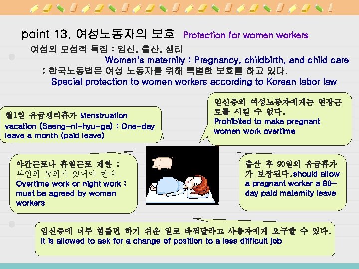 point 13. 여성노동자의 보호 Protection for women workers 여성의 모성적 특징 : 임신, 출산,
