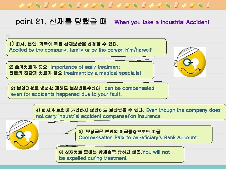 point 21. 산재를 당했을 때 When you take a Industrial Accident 1) 회사, 본인,