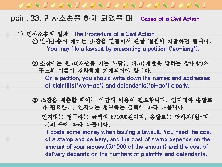 point 33. 민사소송을 하게 되었을 때 Cases of a Civil Action 1) 민사소송의 절차