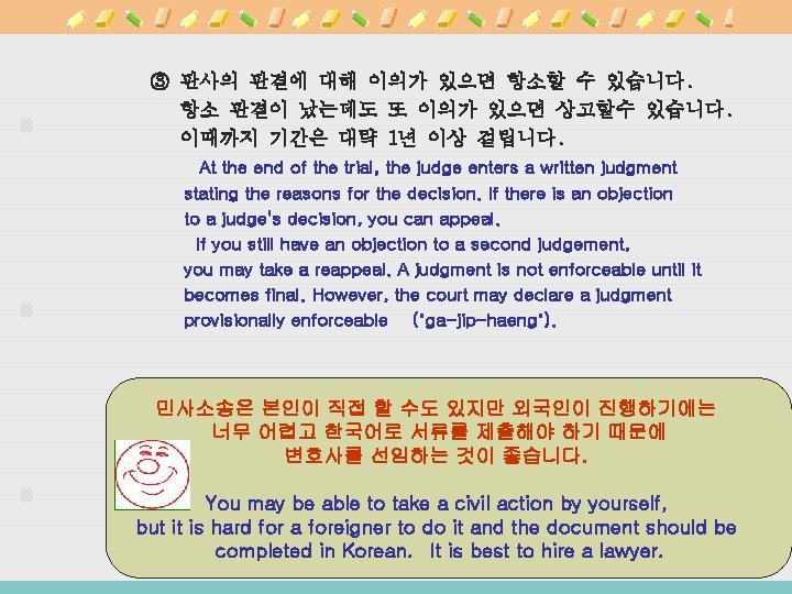 ③ 판사의 판결에 대해 이의가 있으면 항소할 수 있습니다. 항소 판결이 났는데도 또 이의가