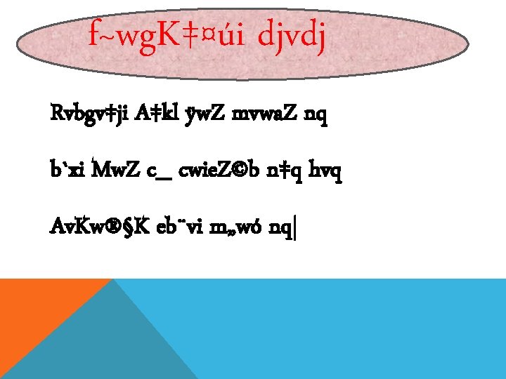 f~wg. K‡¤úi djvdj Rvbgv‡ji A‡kl ÿw. Z mvwa. Z nq b`xi Mw. Z c_