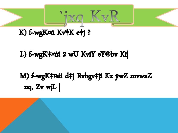 K) f~wg. K¤ú Kv‡K e‡j ? L) f~wg. K‡¤úi 2 w. U Kvi. Y