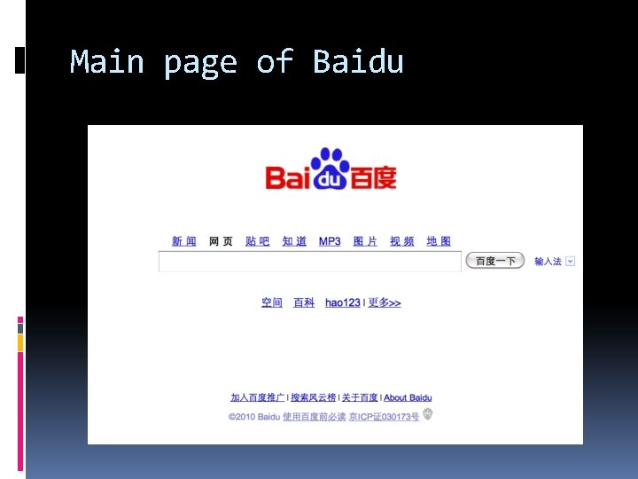 Main page of Baidu 