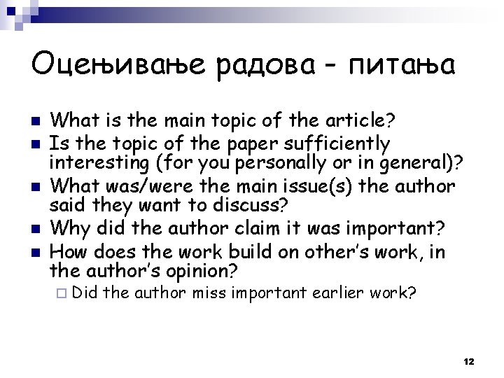 Оцењивање радова - питања n n n What is the main topic of the