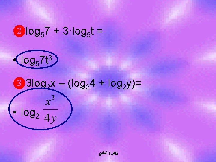 ❷log 57 + 3·log 5 t = • log 57 t 3 ❸ 3