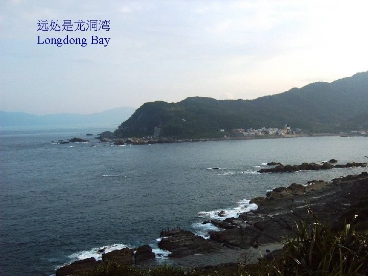 远处是龙洞湾 Longdong Bay 
