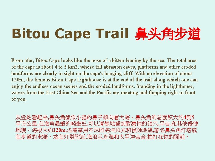 Bitou Cape Trail 鼻头角步道 From afar, Bitou Cape looks like the nose of a