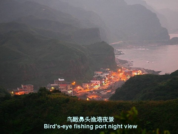 鸟瞰鼻头渔港夜景 Bird's-eye fishing port night view 