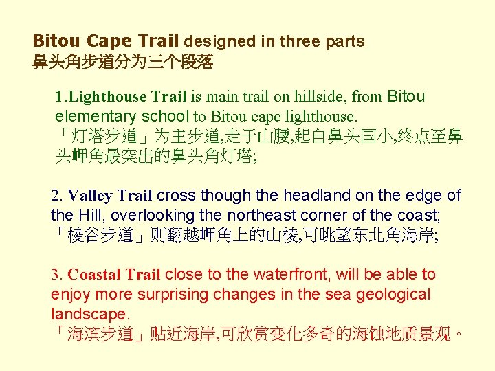 Bitou Cape Trail designed in three parts 鼻头角步道分为三个段落 1. Lighthouse Trail is main trail