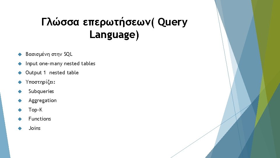 Γλώσσα επερωτήσεων( Query Language) Βασισμένη στην SQL Input one-many nested tables Output 1 nested