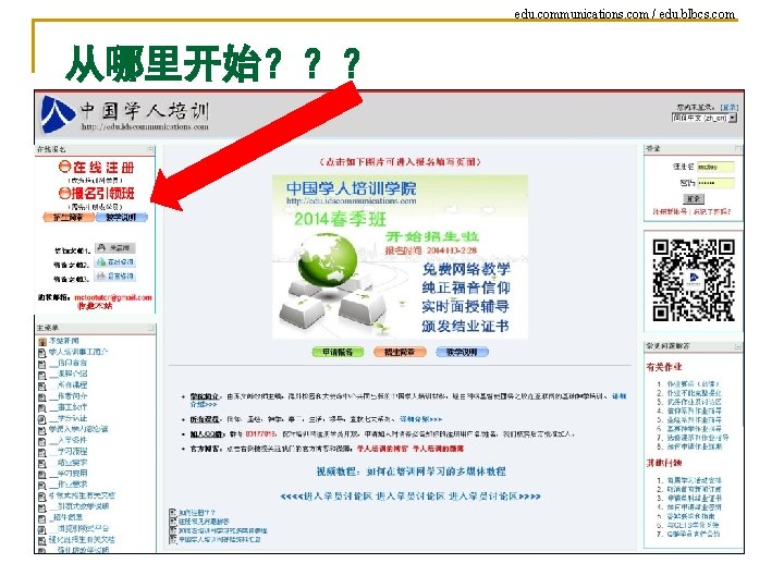 edu. communications. com / edu. blbcs. com 从哪里开始？？？ 