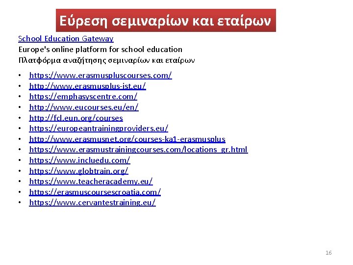 Εύρεση σεμιναρίων και εταίρων School Education Gateway Europe's online platform for school education Πλατφόρμα