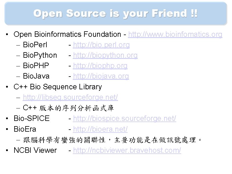 Open Source is your Friend !! • Open Bioinformatics Foundation - http: //www. bioinfomatics.
