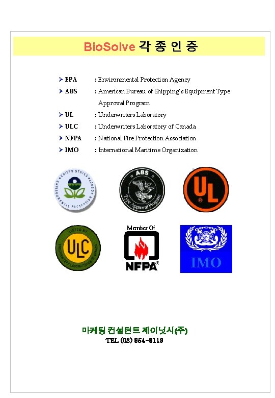 Bio. Solve 각 종 인 증 Ø EPA : Environmental Protection Agency Ø ABS