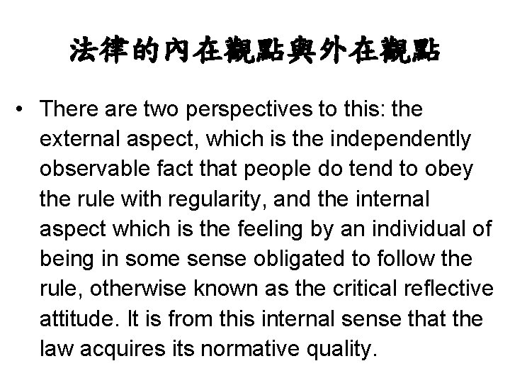 法律的內在觀點與外在觀點 • There are two perspectives to this: the external aspect, which is the