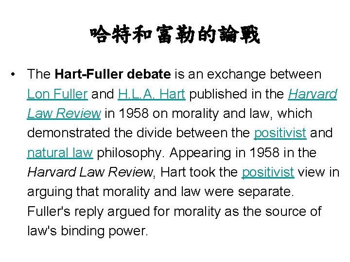 哈特和富勒的論戰 • The Hart-Fuller debate is an exchange between Lon Fuller and H. L.