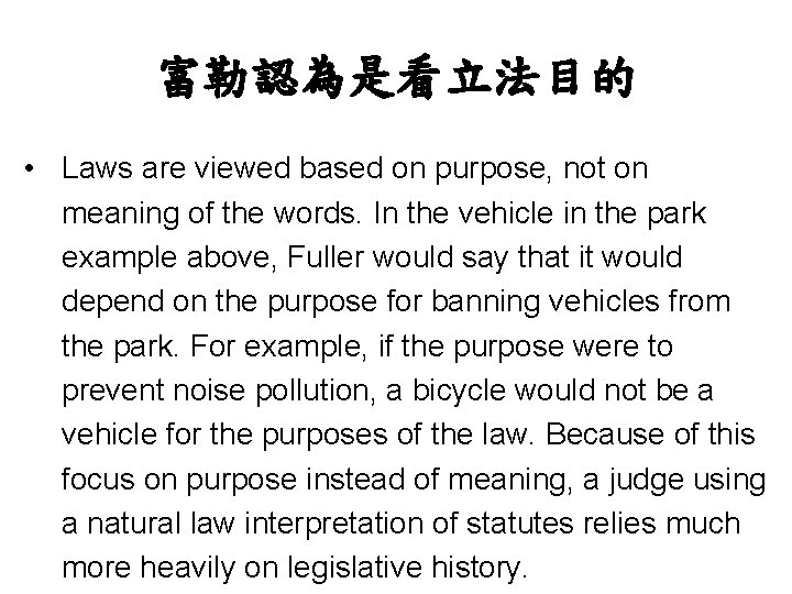 富勒認為是看立法目的 • Laws are viewed based on purpose, not on meaning of the words.