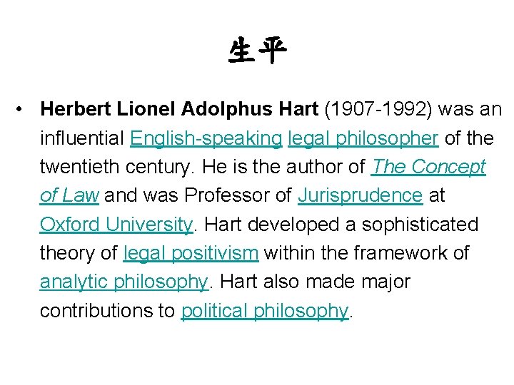 生平 • Herbert Lionel Adolphus Hart (1907 -1992) was an influential English-speaking legal philosopher